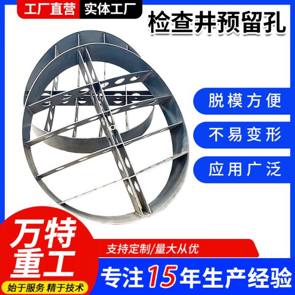 檢查井預留孔